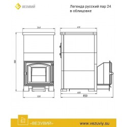 Комплект "Легенда Русский пар 18 (505)" NEXT Пироксенит Элит, S-40