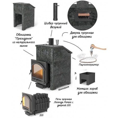 Комплект Президент "Легенда Ретро 505" Пироксенит Элит, S-40