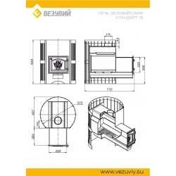 Печь Везувий Скиф Стандарт 16 (ДТ-3)