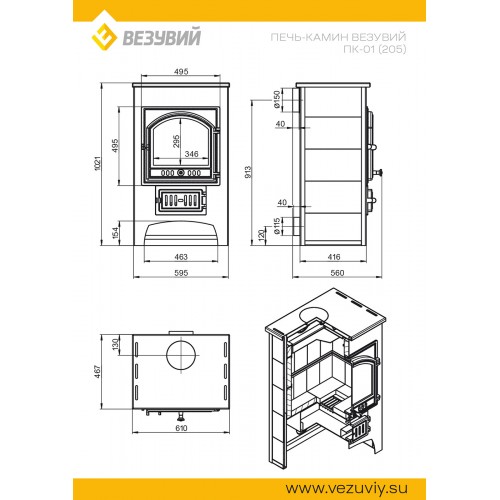 Печь-камин ВЕЗУВИЙ ПК-01 (205) талькохлорит 12 кВт (200 м3) Ø 150 мм